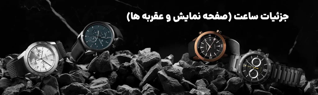 صفحه نمایش و عقربه ها